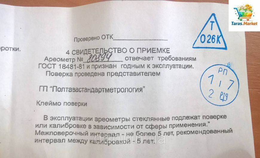 Ареометр для молока АМТ 1015-1040 кг/м3 з Повіркою ГОСТ 18481-81 1119563688 фото