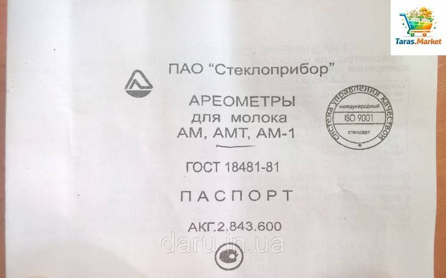 Ареометр для молока АМТ 1015-1040 кг/м3 з Повіркою ГОСТ 18481-81 1119563688 фото