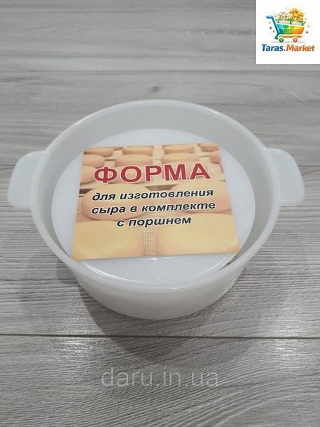 Форма для сиру з поршнем &Oslash;160 мм на 1,5 кг пластикова 1434976261 фото